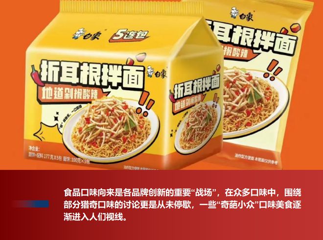 品饮料猎奇口味的背后…麻将胡了试玩平台看食