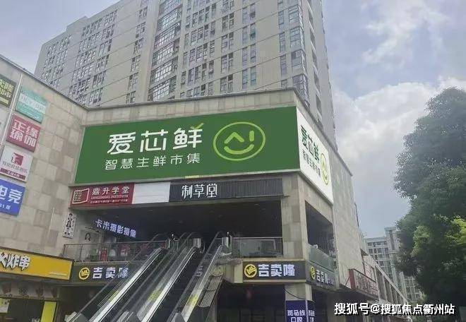 芯鲜智慧市集项目简介_生鲜市集_网麻将胡了2025上海嘉定万达旁-爱(图4)